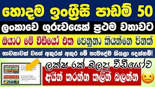 50 Most Useful Grammar Lessons in Sinhala | Basic English Grammar | Spoken English for Beginners 02