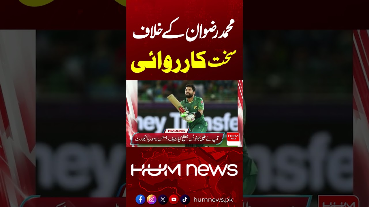 Lahore High Court’s Major Decision | Mohammad Rizwan Faces New Trouble