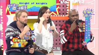 遊戲王！ 侯昌明 洪棠 20151211 part5/5 2分之一強