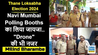 Navi Mumbai Police | Loksabha Election - CP Milind Bharambe की Polling Booths को भेट !  Drone की नजर