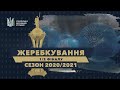 КУБОК УКРАЇНИ-2020/2021: Жеребкування 1/2 фіналу