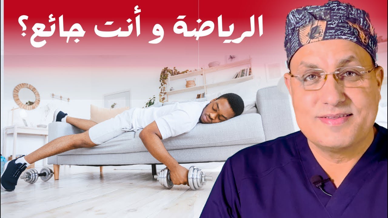 دليلك للرياضة والصيام في رمضان: متى نتمرن؟ ومن هم الممنوعون من الصيام؟