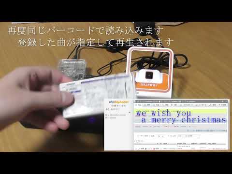 RaspberryPiにQRコードリーダ／バーコードリーダをつなげて読み取って、jukeboxを作る