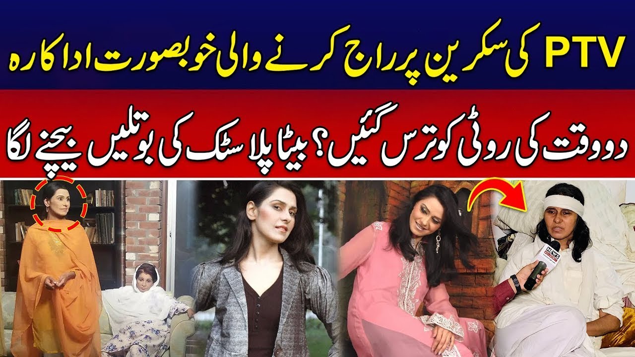 PTV Old Actress Ko Koi Pochny Wala NI | Actress Minahil Sheikh in Miserable condition | 89 News HD