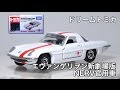 ドリームトミカ-エヴァンゲリヲン新劇場版 NERV官用車