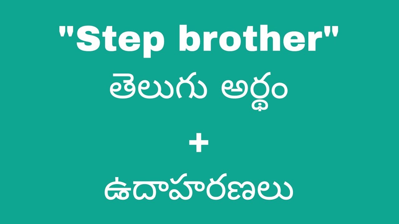 Step brother meaning in telugu with examples | Step brother తెలుగు లో అర్థం @Meaning in Telugu