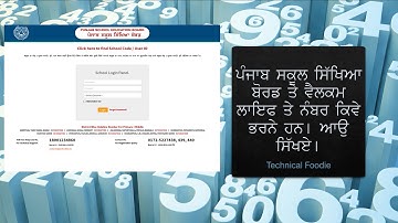 How to Enter Welcome Life Marks On Punjab School Education Board PSEB By: Technical Foodie