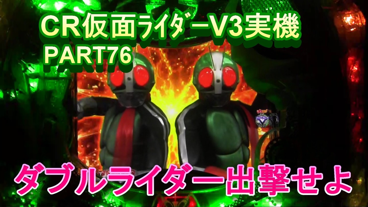 CR仮面ライダーV3 オート付き【引き取り限定】 YouTube