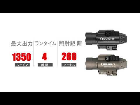OLIGHT(オーライト) Baldr Pro ウェポンライト 1350ルーメン フラッシュライト タクティカルライト 懐中電灯 緑レーザー付き サバゲー 自衛 5年保証 CR123A電池*2 (黒)