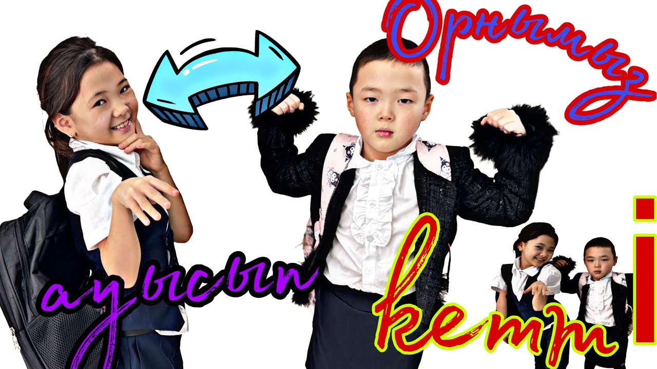 ОРНЫМЫЗ АУЫСЫП КЕТТІ😡😱