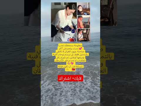 معلومة ستجعلك تحب إسراء بيلجيتش أكثر صاحبة عيون الغزال لا تكتفي بالتمثيل فقط بل ترسم لوحات فنية