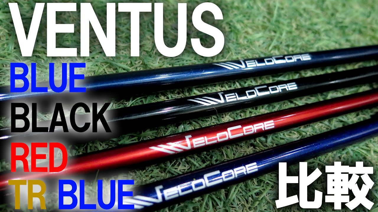 VENTUS 全種類比較】ヴェンタスの各色の特徴は？TRもあります！濱 