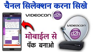 Videocon D2H Channel Selection || Videocon D2h infinity app se Channel Kaise Selection kare ? screenshot 1