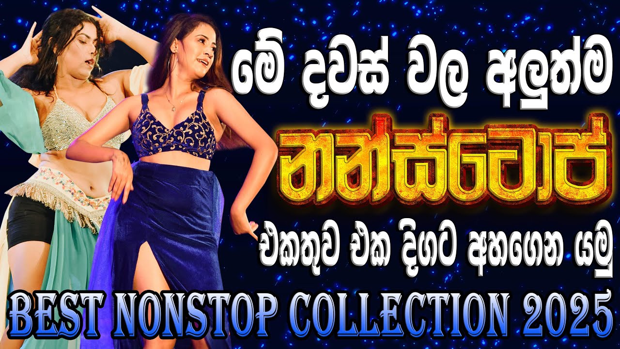 2025 Trending Sinhala Band Nonstop | Live Band Nonstop 2025 |  