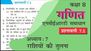 NCERT Solutions for Class 8 Maths Chapter 7 प्रश्नावली 7.1 in Hindi Medium राशियों की तुलना