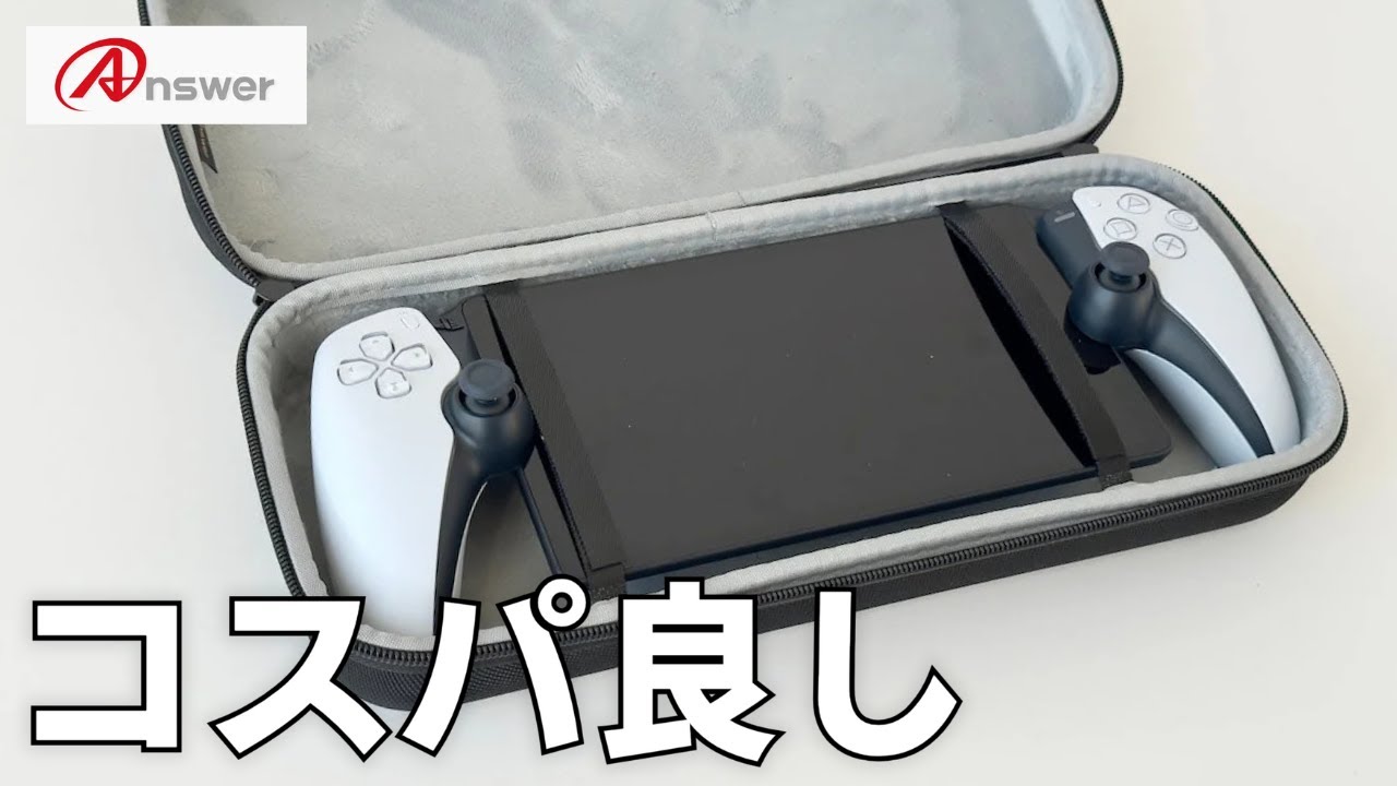 Answer PS Portal Protective Case Review | Simple functions and 