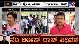 Actor S Narayan And Ravi Shankar Expresses Condolence On Demise Of Actor Dileep Raj Death