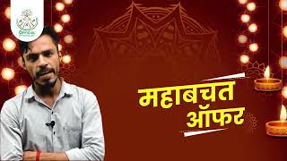 दिवाली धमाका // Download App- ASP OFFICIAL // @LakshyaEducationIndia screenshot 2