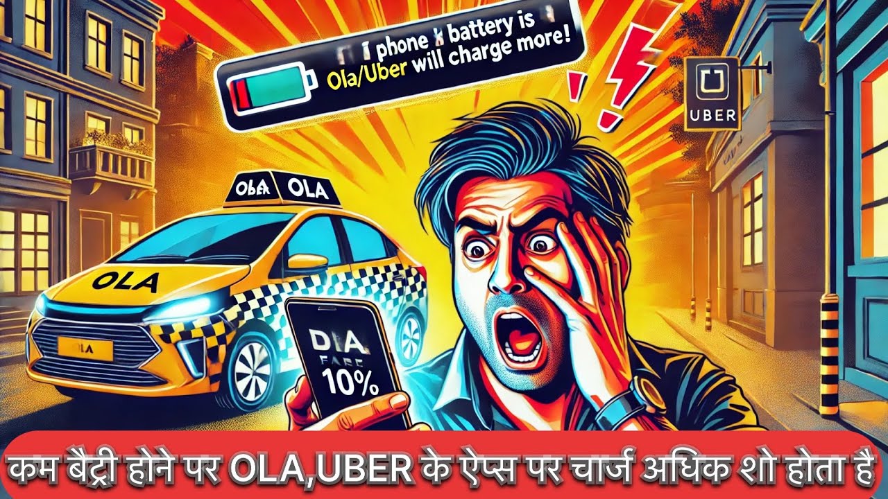 “⚠️ अगर आपके Phone की Battery Low है तो Ola/Uber ज़्यादा पैसे लेंगे? सच या अफवाह? 😱”