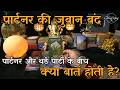 Aapke Partner Aur Third Party Ke Beech Kya Baatein Hoti Hai | Hindi Tarot Reading