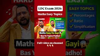 LDC Exam 2026: Maths ke sabse aasaan topics! 🎯 #LDC2026 #ldcpreparation