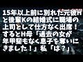 【修羅場】15年以上前に別れた元彼Hと職場で再会！そのHと後輩Kの結婚式に上司として仕方なく出席すると…H母「過去の女が年甲斐もなく息子を奪おうと乗り込んできました！」H（ﾆﾔﾘ）私「は？」