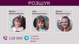 Пропали сестры Маша, Аня и Даша Мельниченко из разрушенного россиянами дома в Бородянке