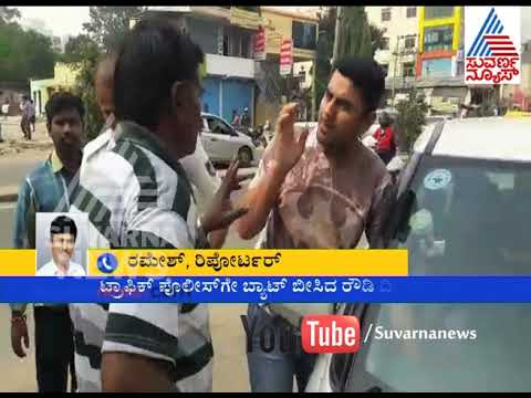 Motorist Assaults Traffic Police in Bengaluru | Suvarna News - YouTube