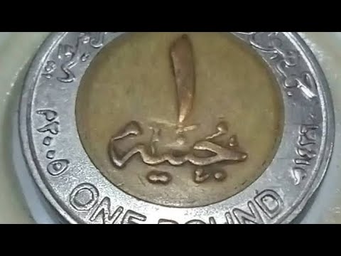 جنيه مصري اصدار عام 2005