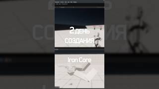 Мой персонаж в Iron Core еле пистолет держит