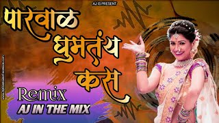 Parwal Ghumtay Kasa IT'S AJ ,[In The Mix] | parwal Ghumtay Kasa Lavani dj mix