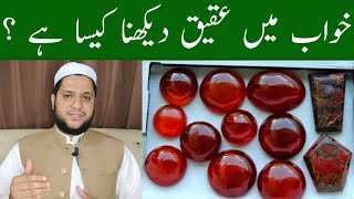 Khwab Mein Aqeeq Dekhna Interpretation Of Seeing Agate In A Dream خواب میں عقیق دیکھنا