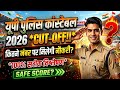 UP Police Constable 2026 Expected Cut Off | Category Wise Safe Score | कौन-सी शिफ्ट वालों का फायदा ?