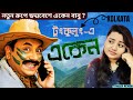 Tungkulunge eken new season  akan babu latest series trailer review  film movie cinema reaction