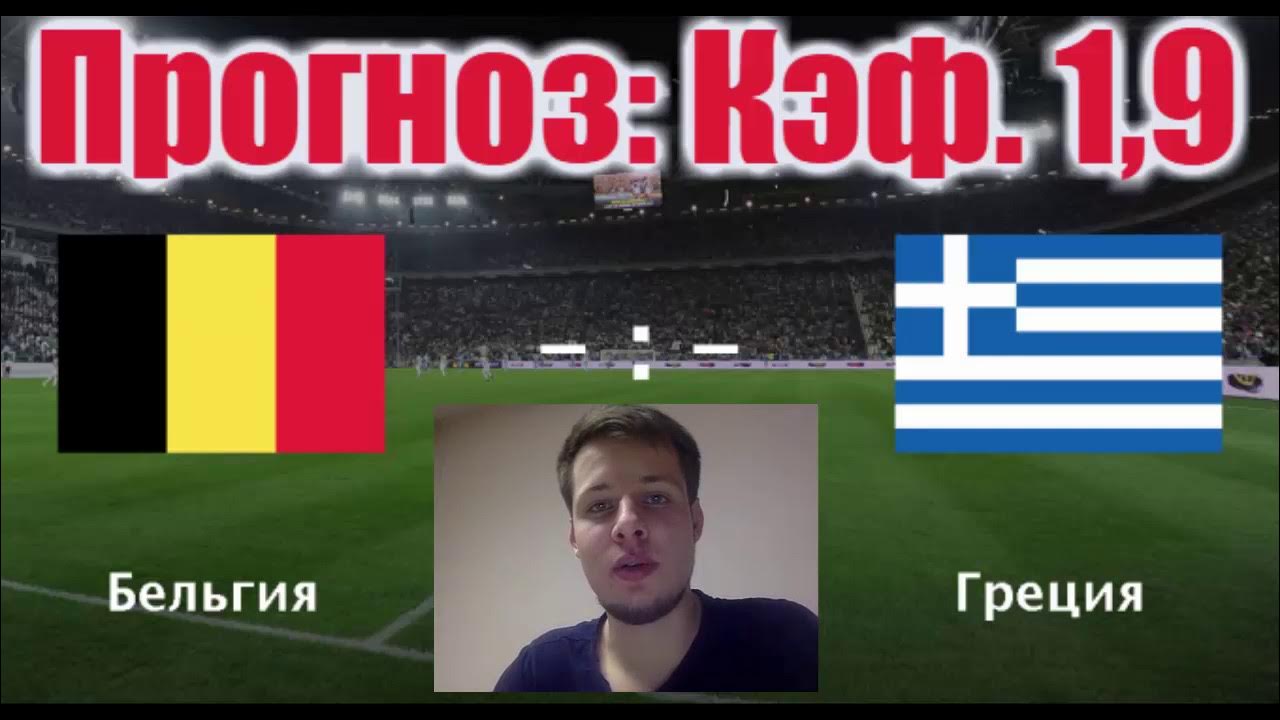 Прогноз бельгия кипр. Прогноз бельгия кипр