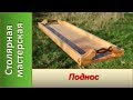 Поднос из дерева / Making a wooden tray