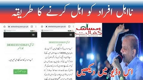 نااہل افراد کو اہل کرنے کا طریقہ اس وڈیو میں دیکھیں | Ehsaas program new update 20222 | Ehsas rashan