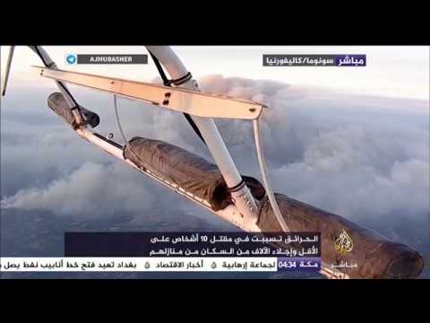حرائق تلتهم مساحات واسعة من الغابات بثمان مقاطعات بولاية كاليفورنيا الأمريكية