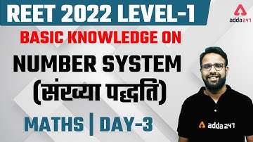 REET Exam 2022 | REET Maths Classes Level-1 | Basic knowledge On Number system (संख्या पद्धति) #3
