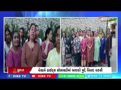 સુરતના અડાજણ વિસ્તારમાં બાળકોના હક્ક પર પ્રતિબંધ