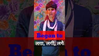 Began Toक परयग कस करत ह Use Of Began To, In English ?