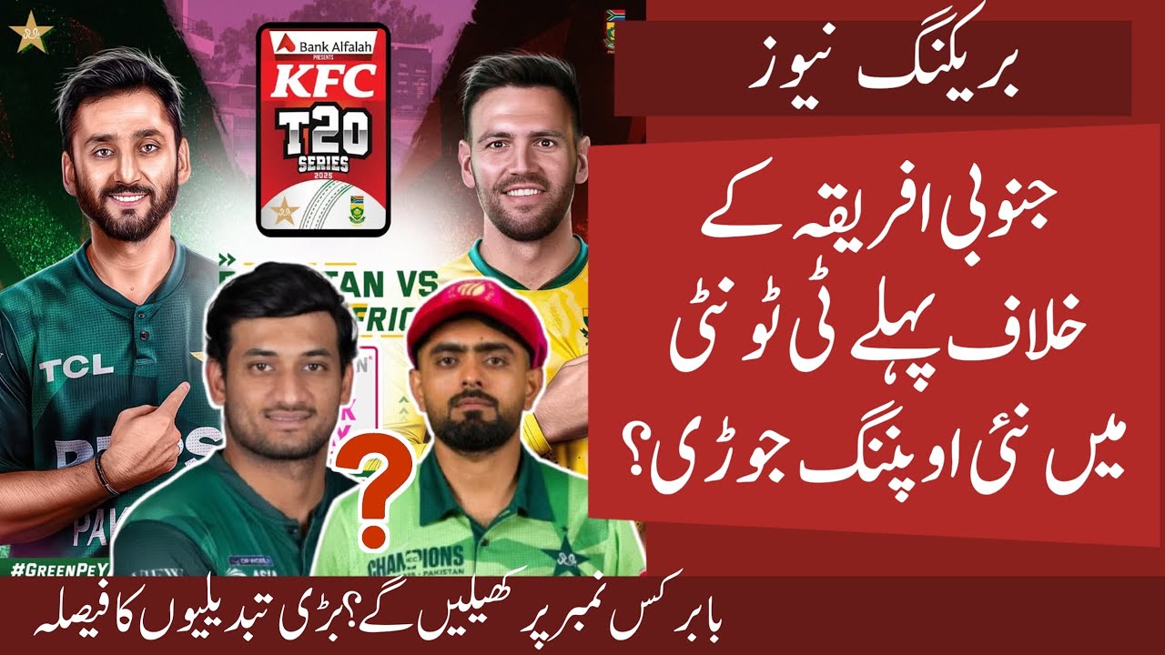 Babar New Opener in Pak vs SA 1st T20 | Pak Playing XI vs SA | Shan Big Surprise Entry in PCB 