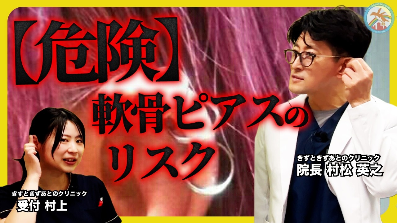 軟骨ピアスは危ない？！