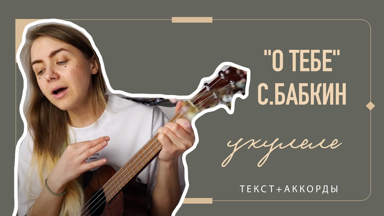 Сергей бабкин мотор аккорды
