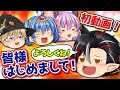 ファンタジー世界でドタバタ入学式！？皆様はじめまして！今日からよろしくお願いします！【ゆっくり茶番】