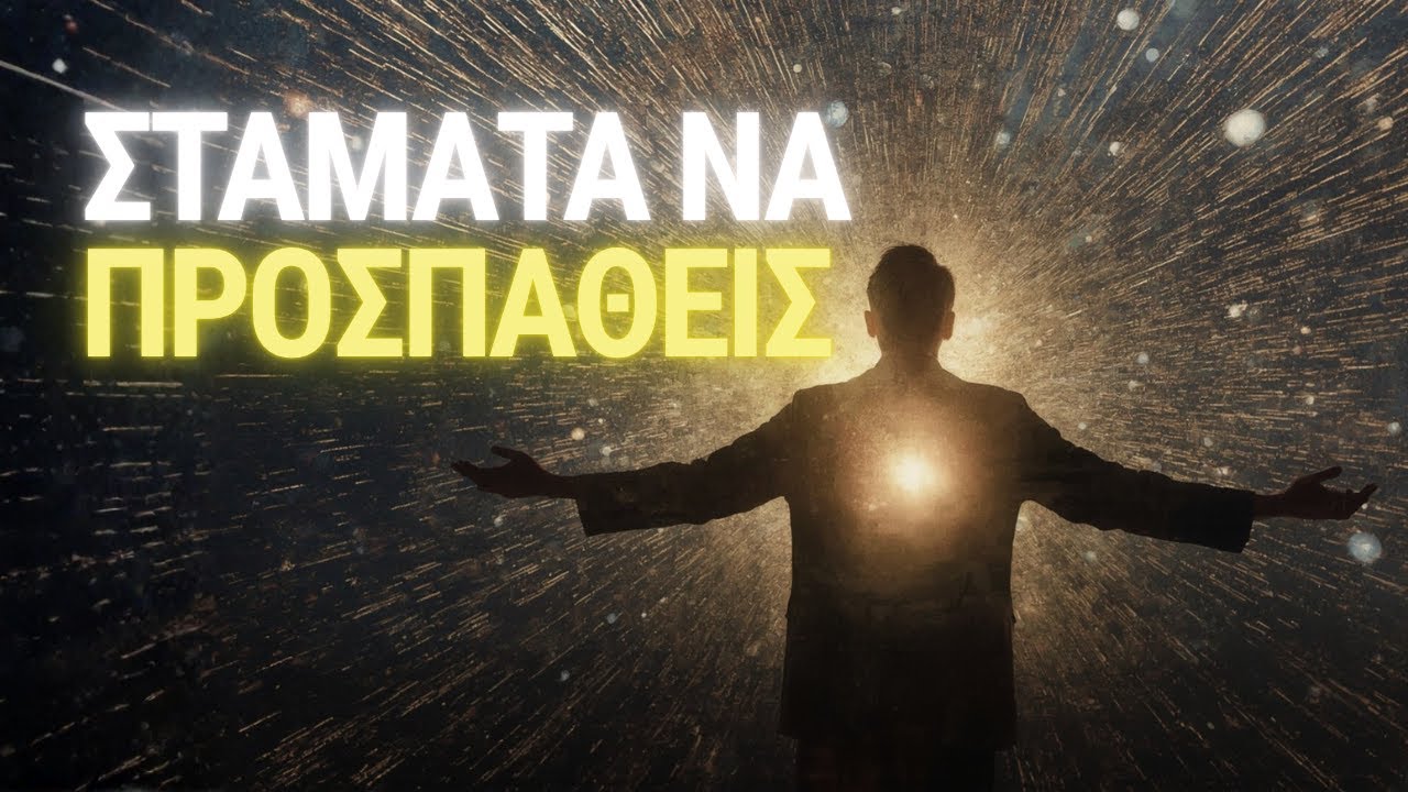 Το Κβαντικό Μυστικό της Ζωής: Είσαι Ήδη η Εκδήλωση