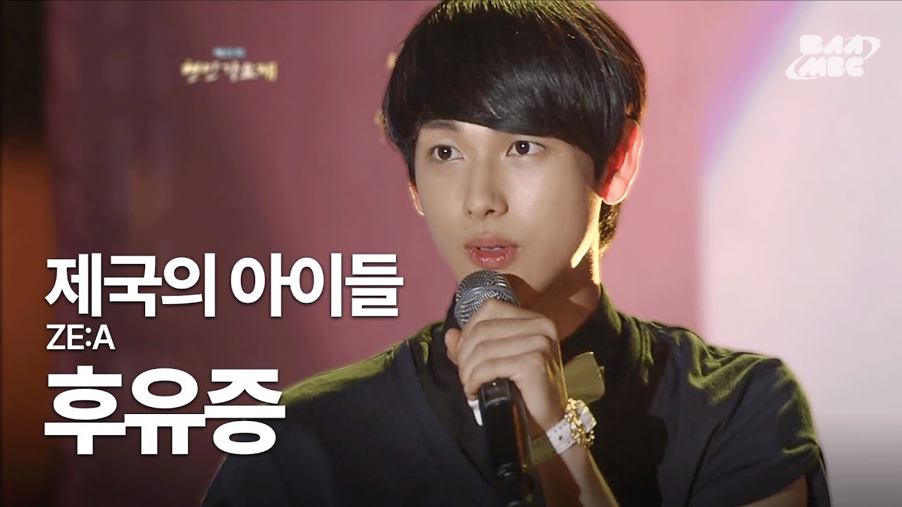 제국의 아이들(ZE:A) - 후유증 🖐🏻12년 전 임시완의 프로 아이돌 모먼트🖐🏻