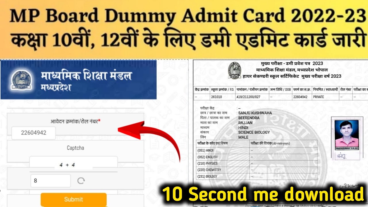 🔥MP Admit Card 2023 Class 10th 12th mpboard dummy admit card 2023 download kese kare