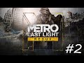 METRO LAST LIGTH REDUX | Gameplay Español (4K 60FPS) Sin Comentarios #2