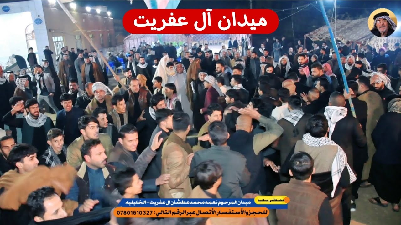 ميدان المرحوم نعمه محمد عطشان ال عفريت :: عشائر ال عفريت :: ناظم كرمة حسن